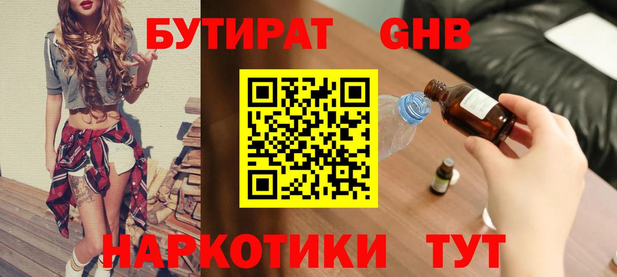 Луховицы  БУТИРАТ вода  Вход с VPN 