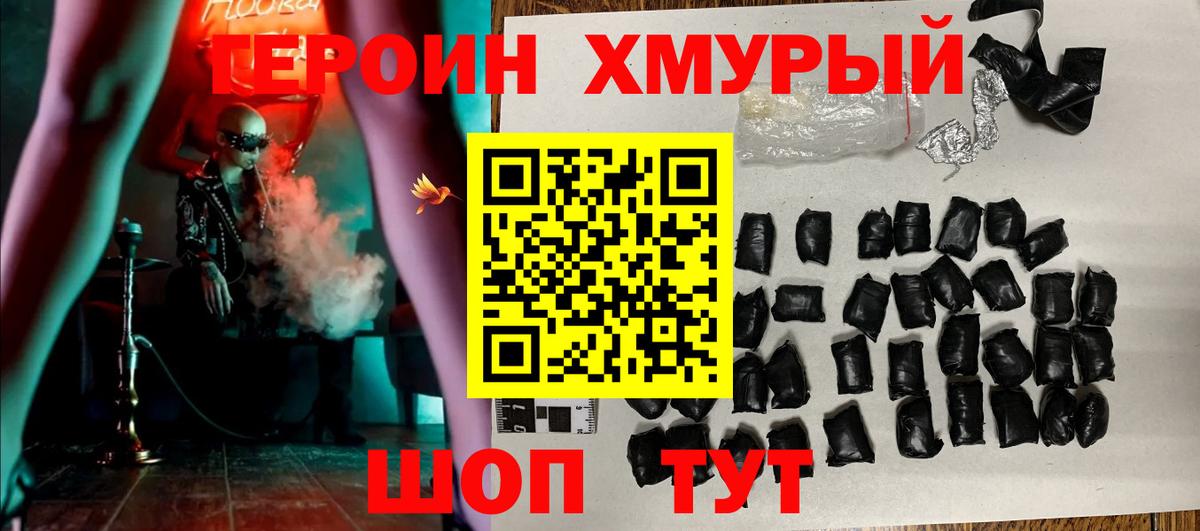 ГЕРОИН афганец Луховицы